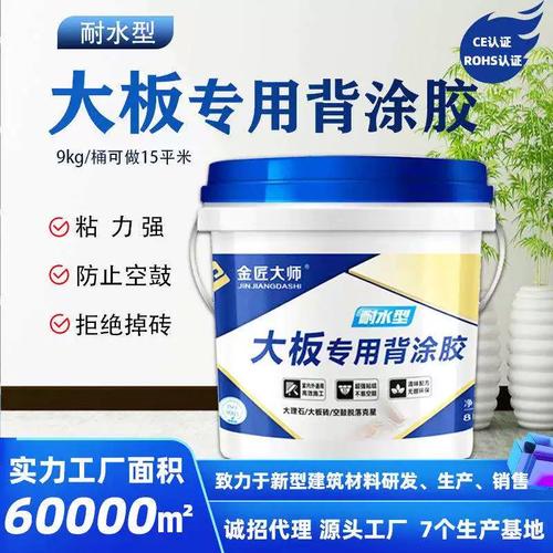 高渗透瓷砖专用双组份背涂胶 突破玻化砖铺贴的技术困局